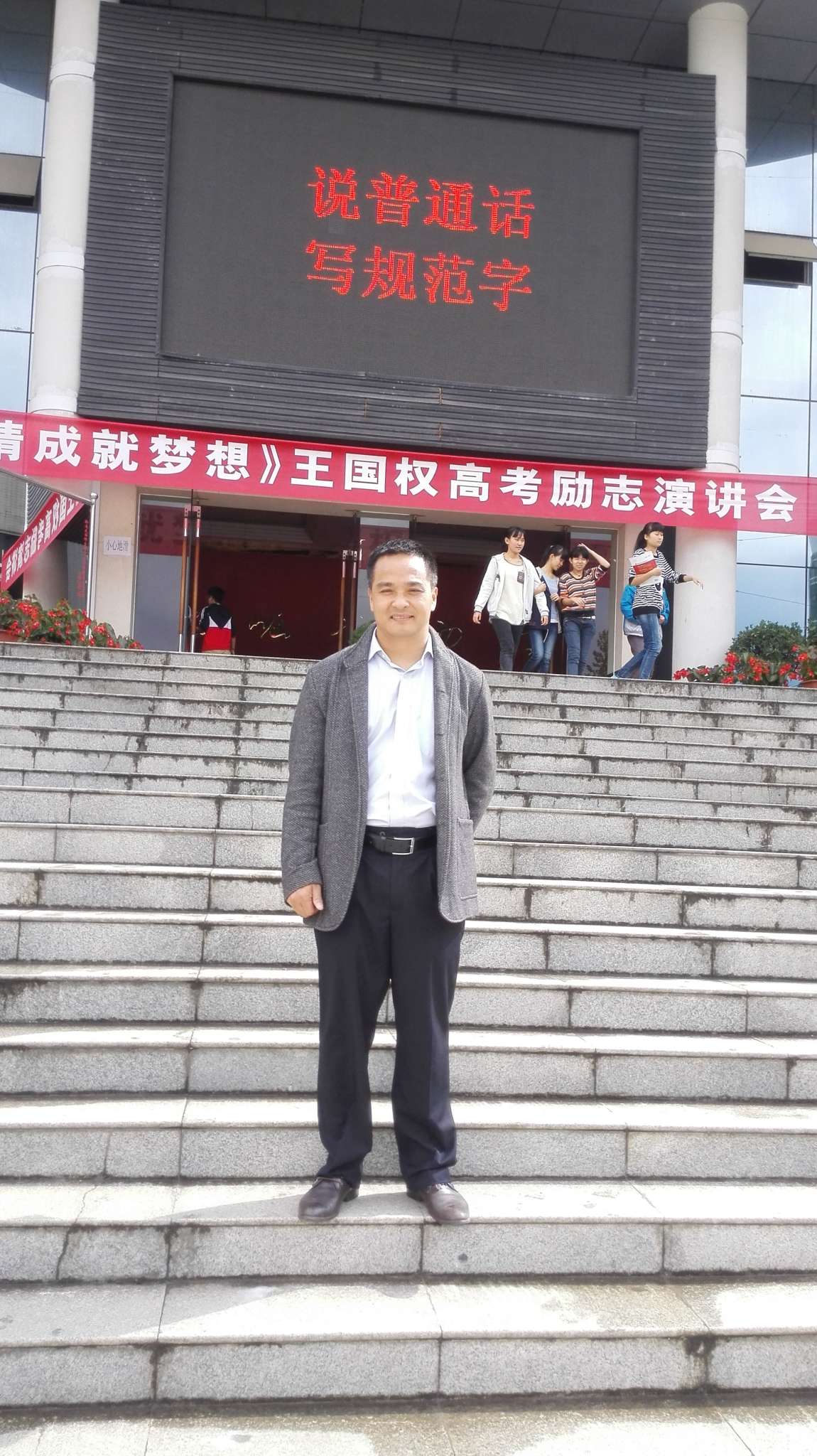 10月29贵州都匀二中激情成就梦想王国权励志演讲