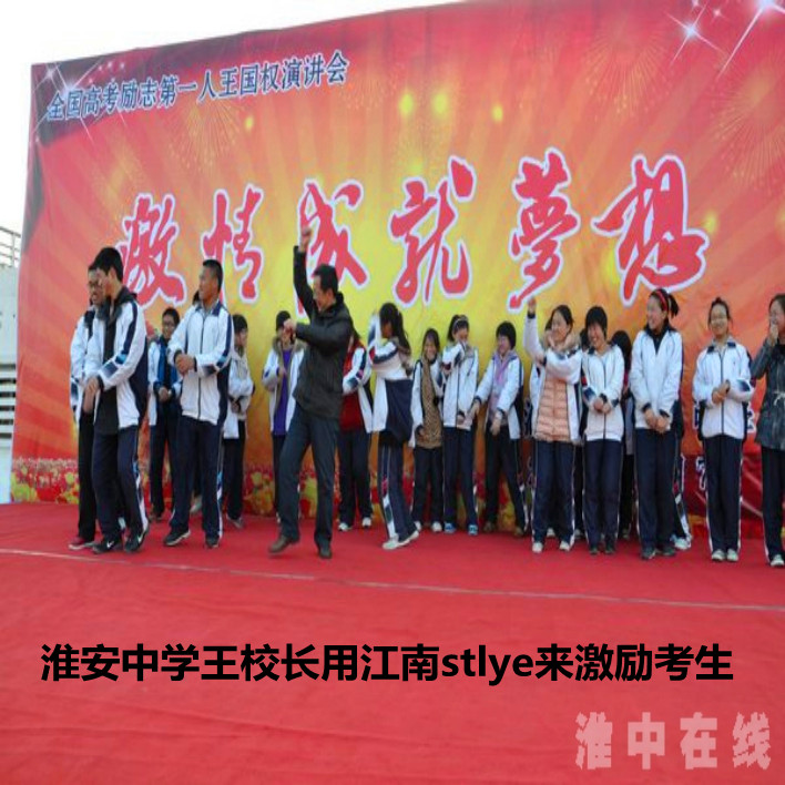 王国权官网-高考励志演讲-高考励志-高考心理讲座图片